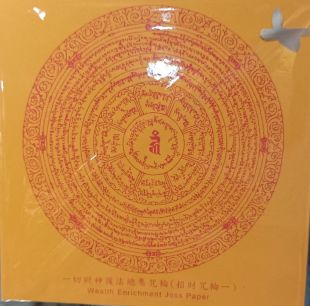 招財咒輪紙